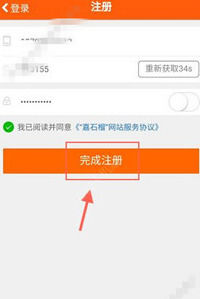 嘉石榴app如何注册？ 嘉石榴app注册教程解答！