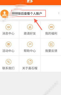 嘉石榴app如何注册? 嘉石榴app注册教程解答!