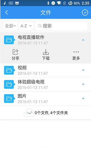 乐视云盘APP如何将文件隐藏？具体操作方法