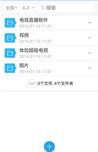 乐视云盘APP如何将文件隐藏？具体操作方法