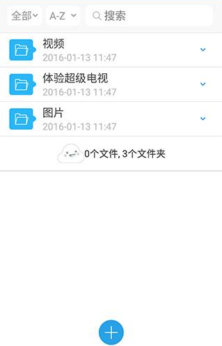 乐视云盘APP如何将文件隐藏？具体操作方法