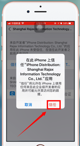 苹果手机如何开启软件信任？具体操作步骤