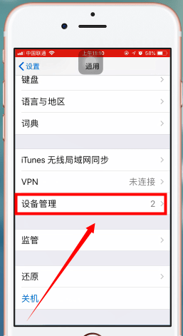 苹果手机如何开启软件信任？具体操作步骤