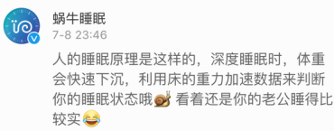 蜗牛睡眠如何判断深睡？ 蜗牛睡眠测深睡眠方法教程解答！