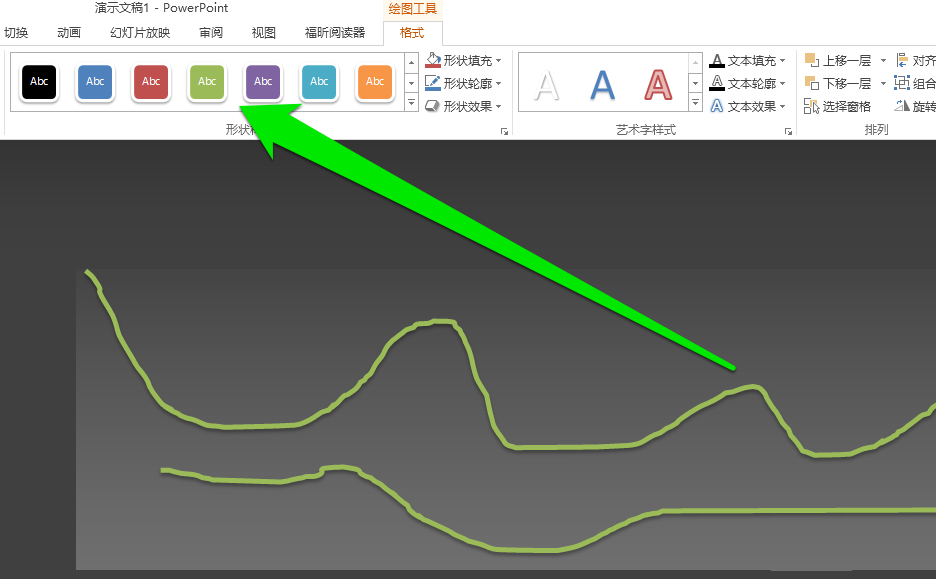 PPT怎么制作自由线?详细操作过程