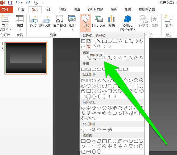 PPT怎么制作自由线?详细操作过程