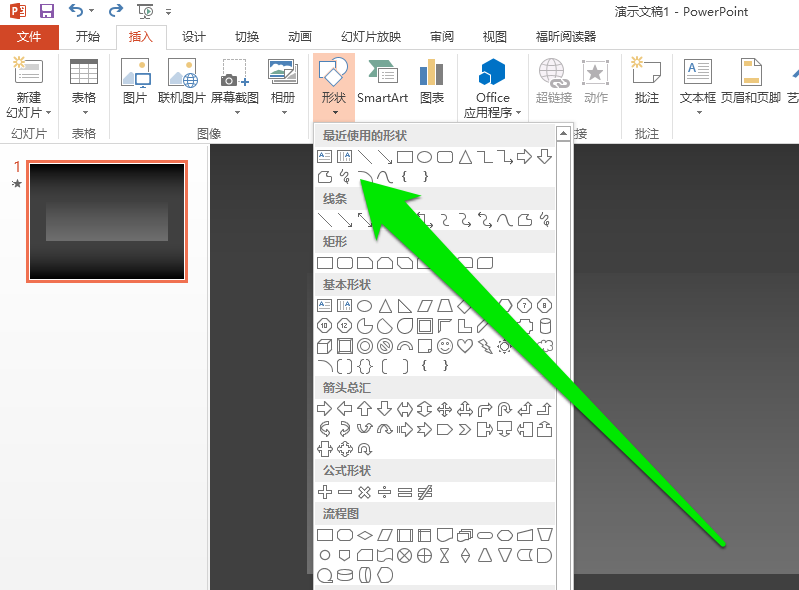 PPT怎么制作自由线?详细操作过程