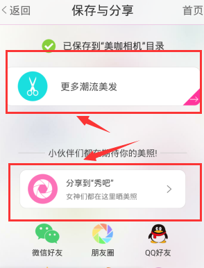 美咖相机怎么使用百变发型?具体操作方法