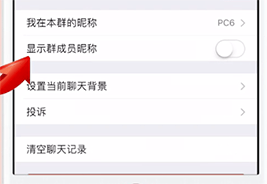 微信如何显示群昵称? 微信显示群昵称方法教程解答!