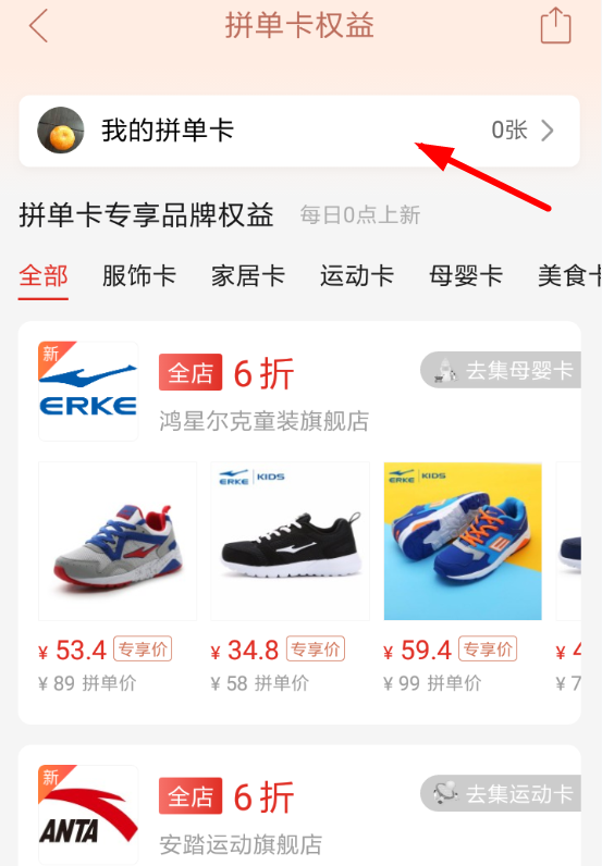 拼多多拼单卡位置在哪?拼多多拼单卡领取教程解答!
