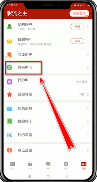 追书神器兑换码如何兑换? 追书神器兑换码兑换方法介绍!