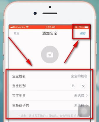 掌通家园如何添加宝宝? 掌通家园添加宝宝教程解答!