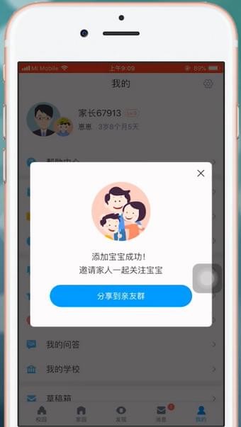 掌通家园如何添加宝宝? 掌通家园添加宝宝教程解答!