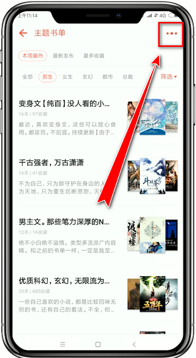 追书神器如何创建书单? 追书神器创建书单教程解答!