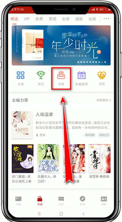 追书神器如何创建书单？ 追书神器创建书单教程解答！