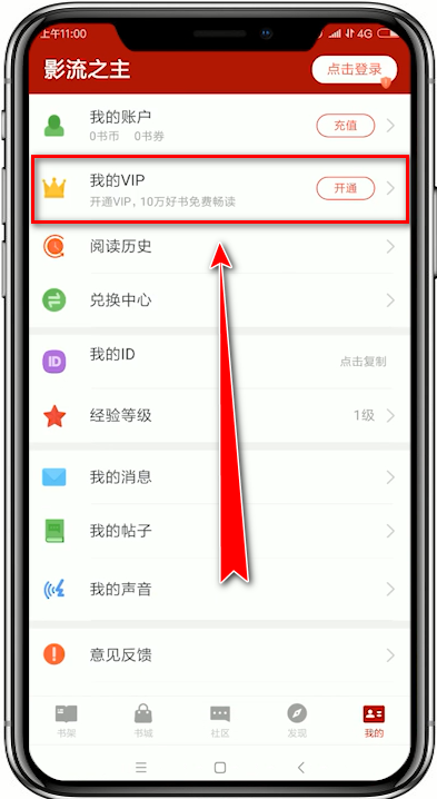 追书神器如何开通会员? 追书神器会员开通教程解答!
