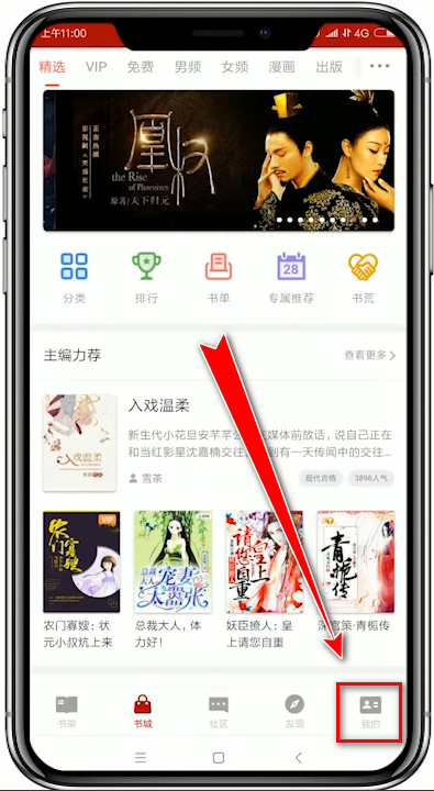 追书神器如何开通会员？ 追书神器会员开通教程解答！