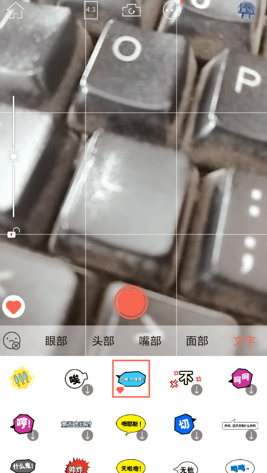 无他相机如何添加文字? 无他相机添加文字教程解答!