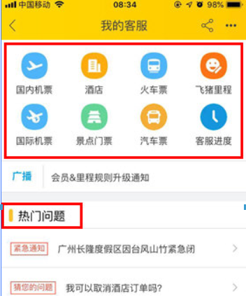 飞猪旅行客服如何联系? 飞猪旅行APP联系客服入口详情介绍!