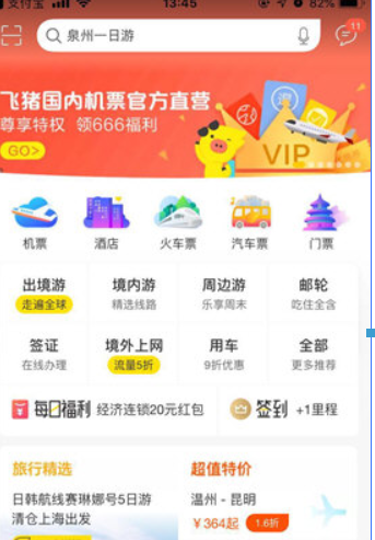飞猪旅行客服如何联系？ 飞猪旅行APP联系客服入口详情介绍！