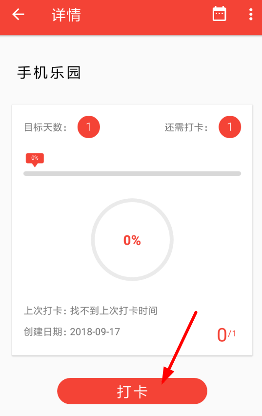 小目标如何打卡? 小目标签到打卡方法教程解答!