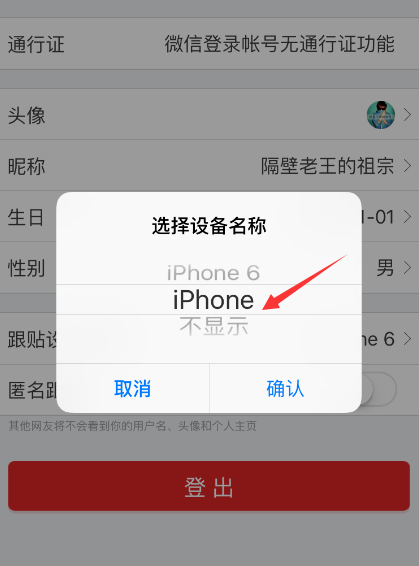 网易新闻怎么设置跟帖设备名称？具体操作步骤