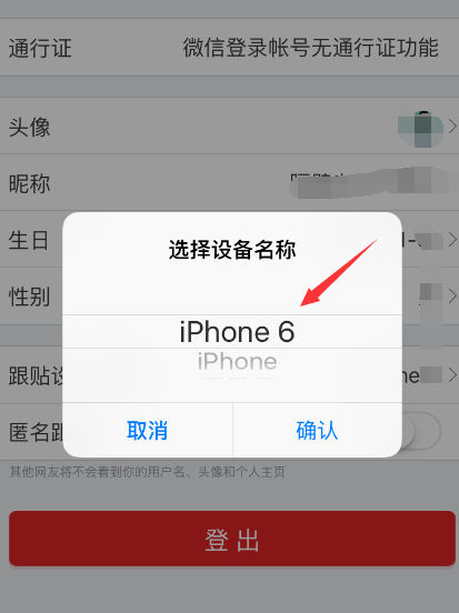 网易新闻怎么设置跟帖设备名称？具体操作步骤