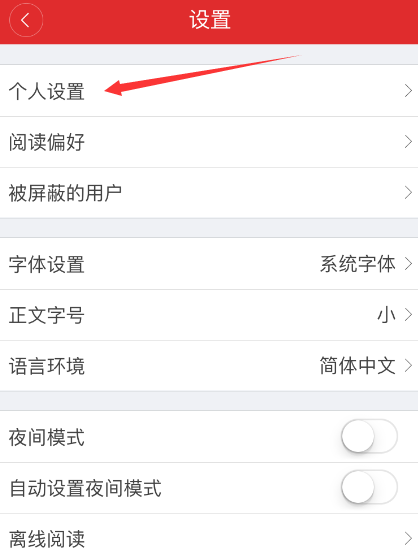 网易新闻怎么设置跟帖设备名称？具体操作步骤