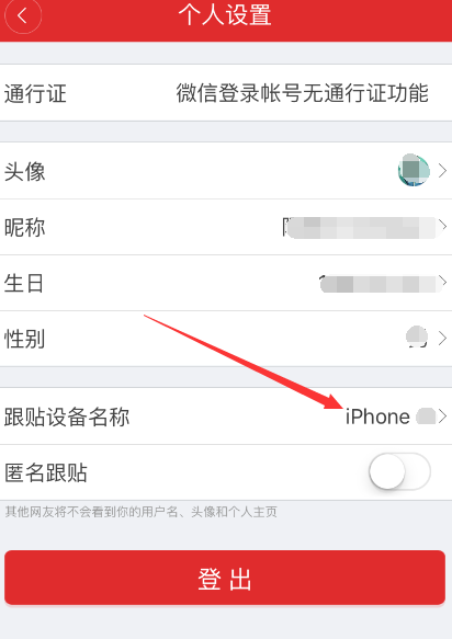 网易新闻怎么设置跟帖设备名称？具体操作步骤