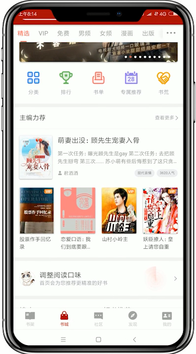 追书神器如何设置字体? 追书神器设置字体教程解答!