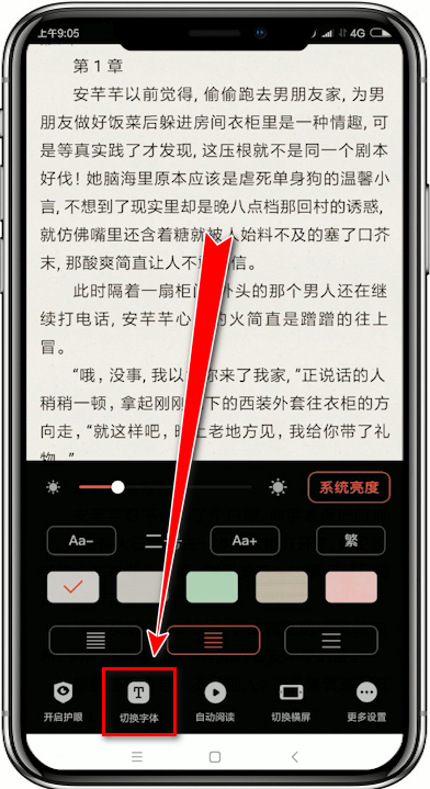 追书神器如何设置字体？ 追书神器设置字体教程解答！
