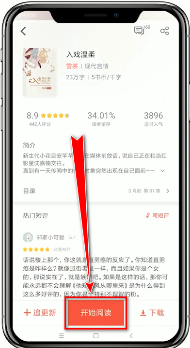 追书神器如何设置字体？ 追书神器设置字体教程解答！