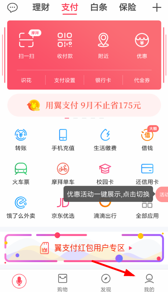 翼支付如何退出账户? 翼支付账户退出登录教程解答!