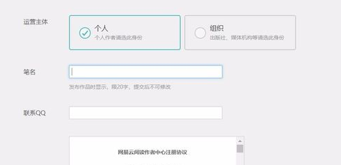 怎样入驻网易云阅读开放平台?详细操作步骤