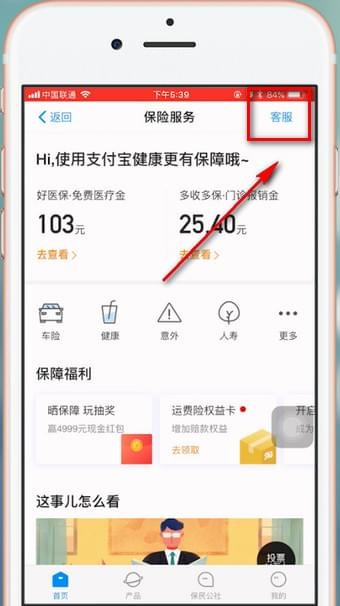 支付宝如何找到好医保电话？ 支付宝查找好医保电话攻略解答！