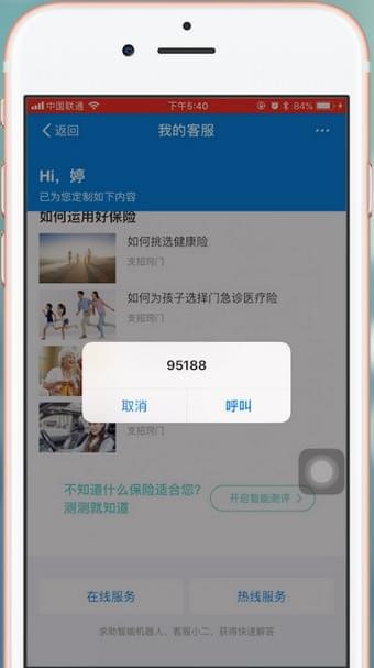 支付宝如何找到好医保电话？ 支付宝查找好医保电话攻略解答！