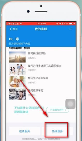 支付宝如何找到好医保电话？ 支付宝查找好医保电话攻略解答！