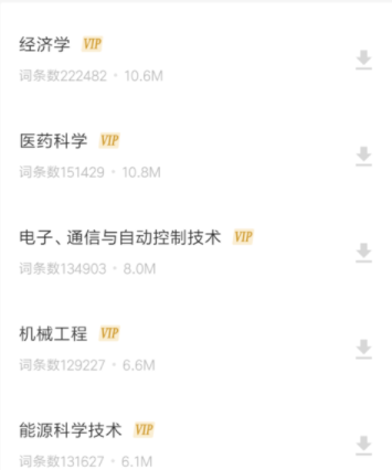 有道词典App扩充词库和语音库的操作教程