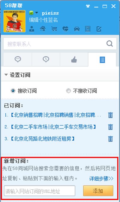 58帮帮如何开启订阅功能_具体操作方法