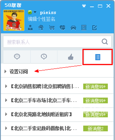 58帮帮如何开启订阅功能_具体操作方法