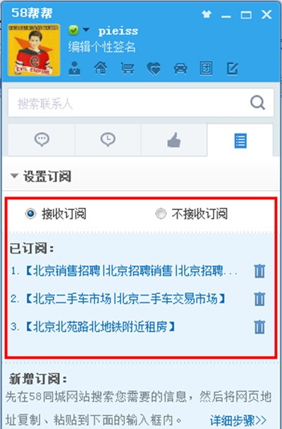 58帮帮如何开启订阅功能_具体操作方法