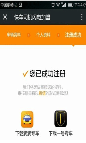 滴滴打车司机版怎么进行注册？操作过程讲解