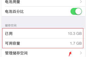 苹果手机清理可用内存详细操作过程