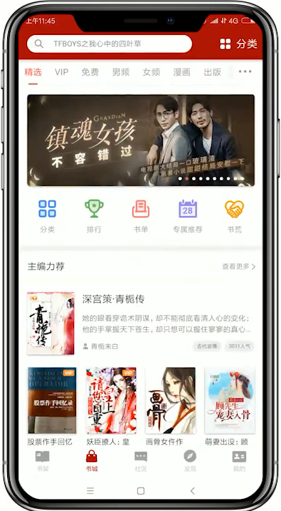 追书神器如何设置翻页模式?追书神器设置翻页模式教程解答!