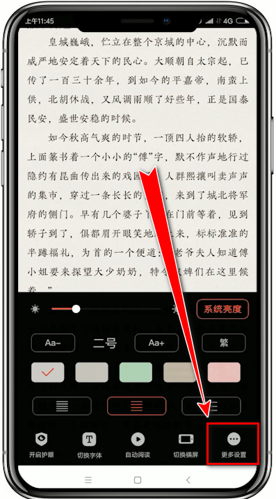 追书神器如何设置翻页模式?追书神器设置翻页模式教程解答!