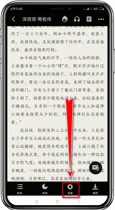 追书神器如何设置翻页模式?追书神器设置翻页模式教程解答!