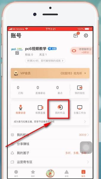 喜马拉雅fm如何公布私密? 喜马拉雅fm公布私密教程解答!