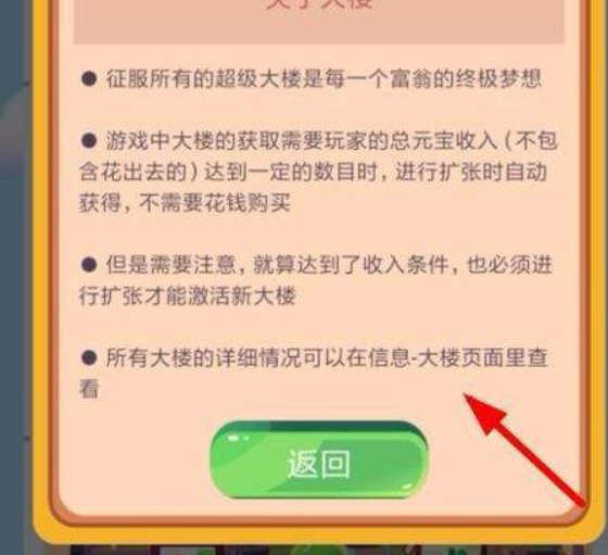 支付宝运动当首富如何扩张? 运动当首富扩张教程解答!