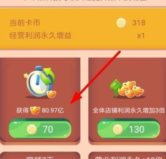支付宝运动当首富如何扩张? 运动当首富扩张教程解答!