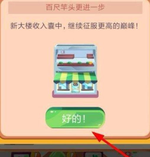支付宝运动当首富如何扩张? 运动当首富扩张教程解答!